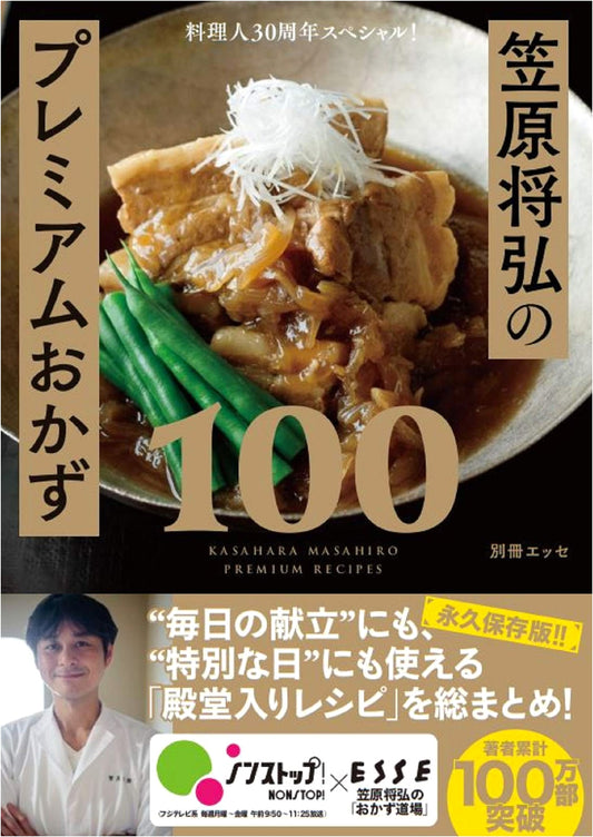 Chef Masahiro Kasahara's 30th Anniversary Special! 100 Premium Dishes