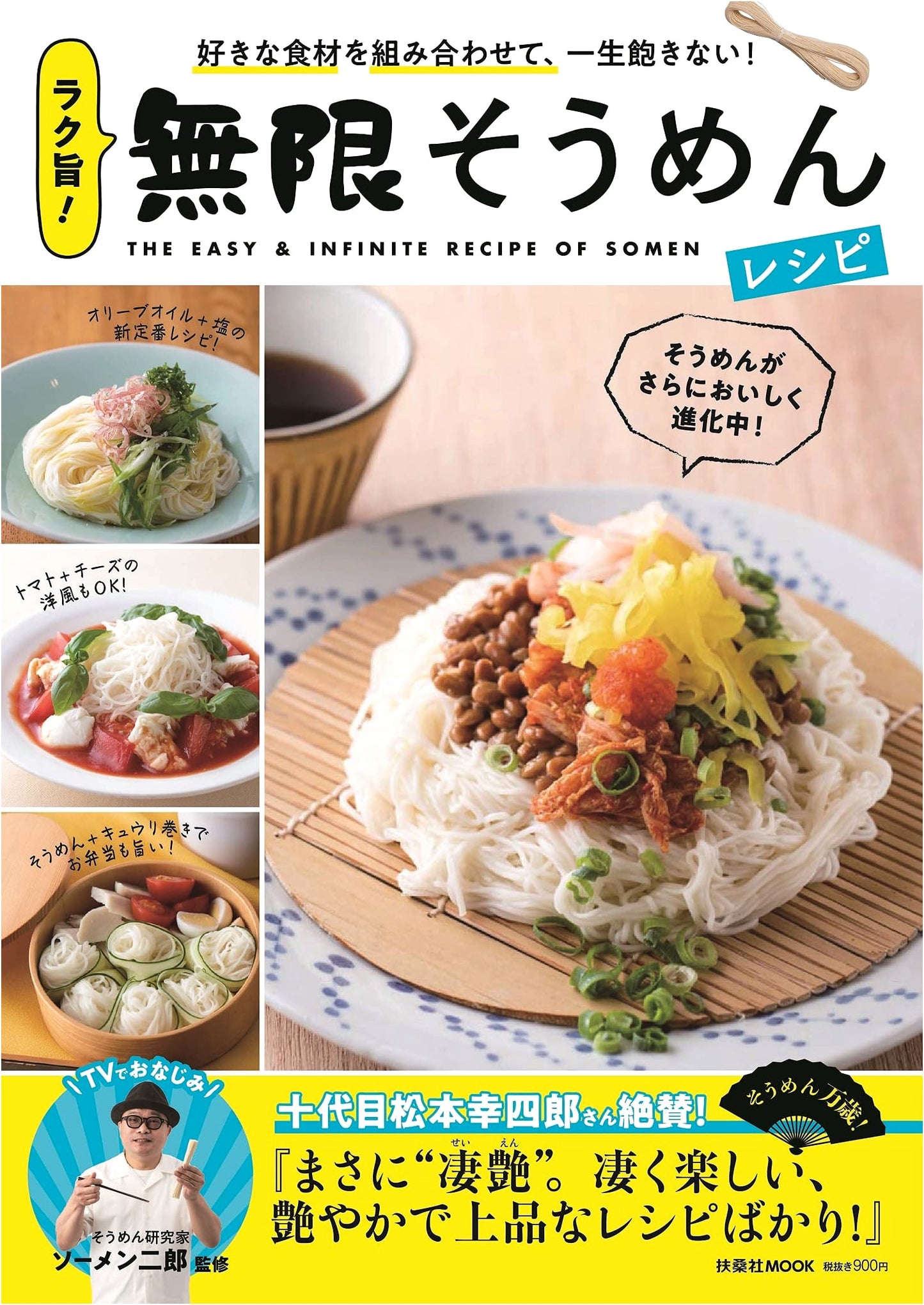Easy & Delicious! Endless Somen Noodle Recipes