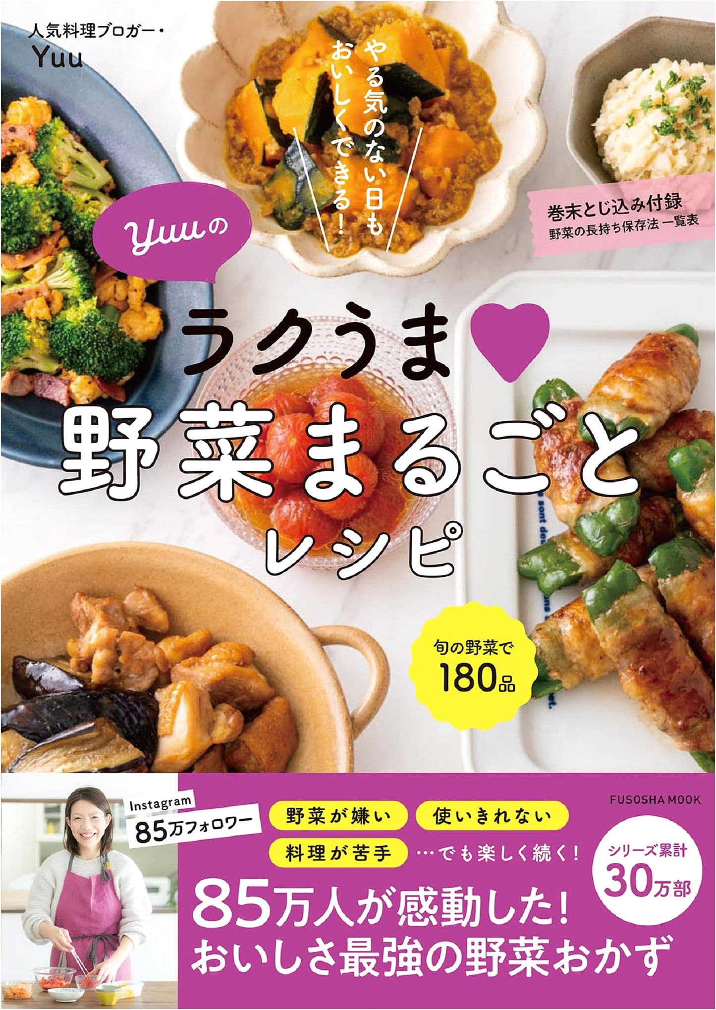 Yuu's Easy & Delicious Whole Vegetable Recipes (Fusosha Mook)