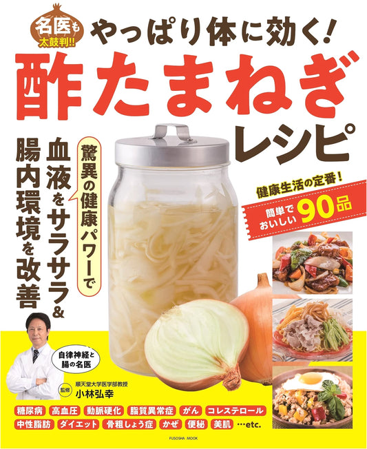 Boost Your Body! Vinegar Onion Recipes (Fusosha Mook)