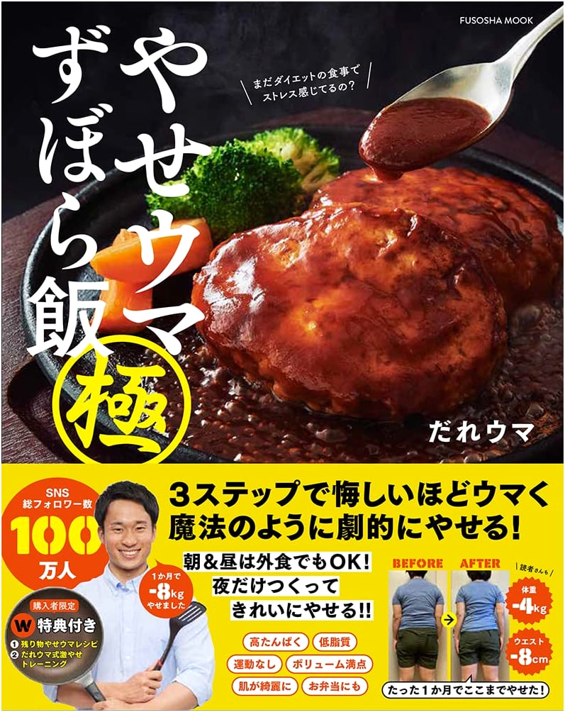 Lazy & Easy Diet Recipes by Dareuma: Includes Exclusive Bonuses!