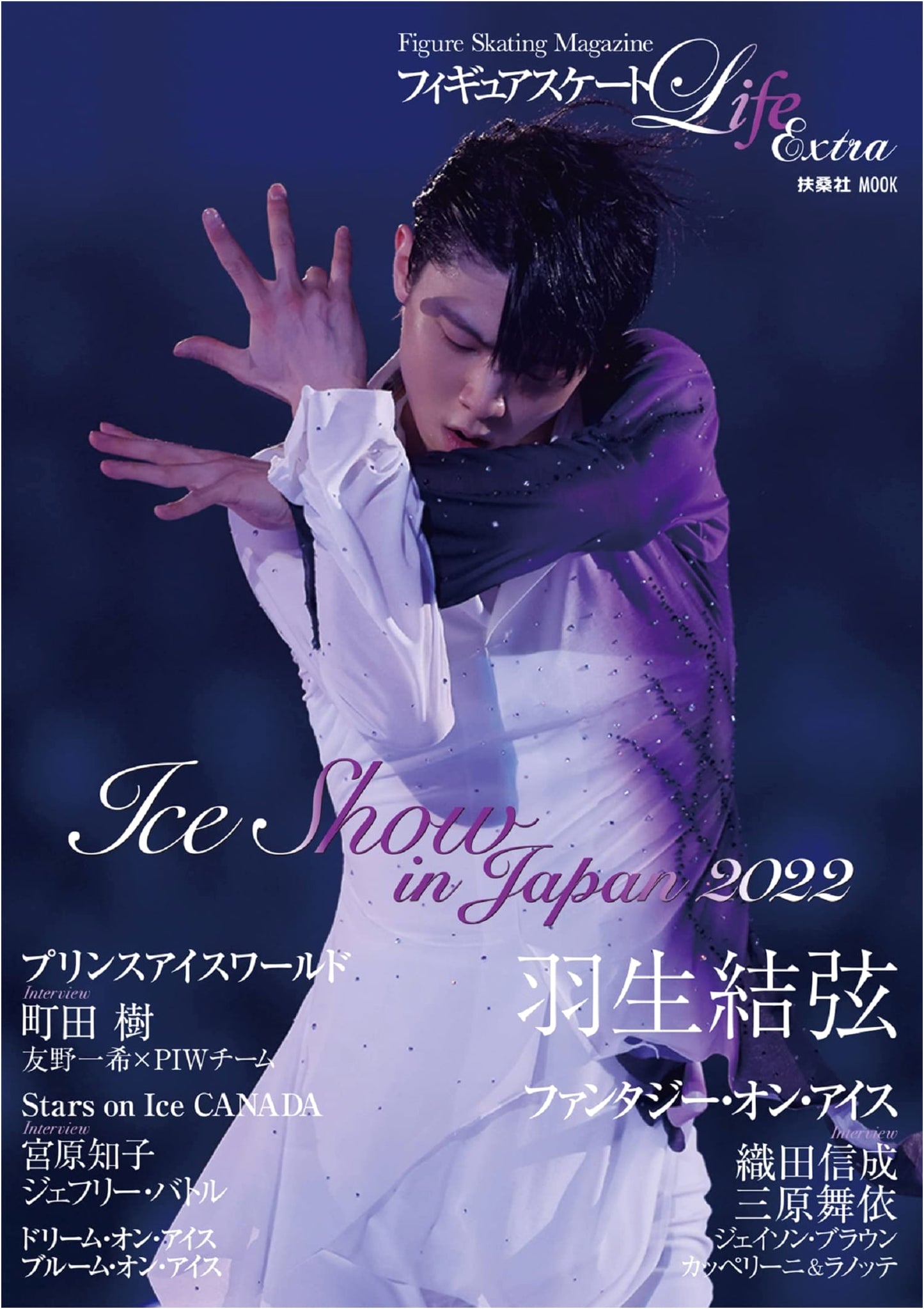 Figure Skating Life Extra: Ice Show 2022