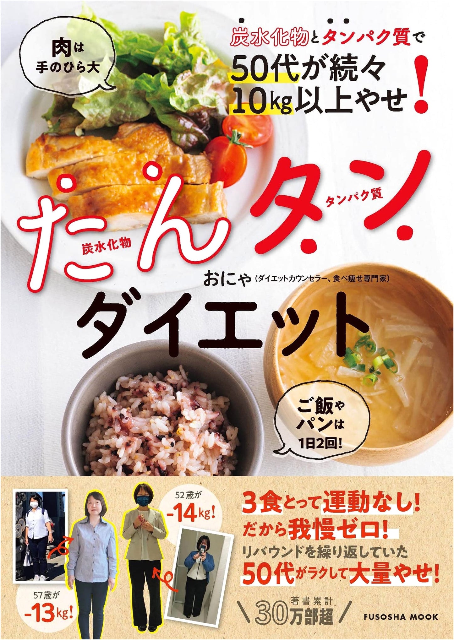 The Tan Tan Diet: Over 50s Lose 10kg+ with Carbs & Protein!