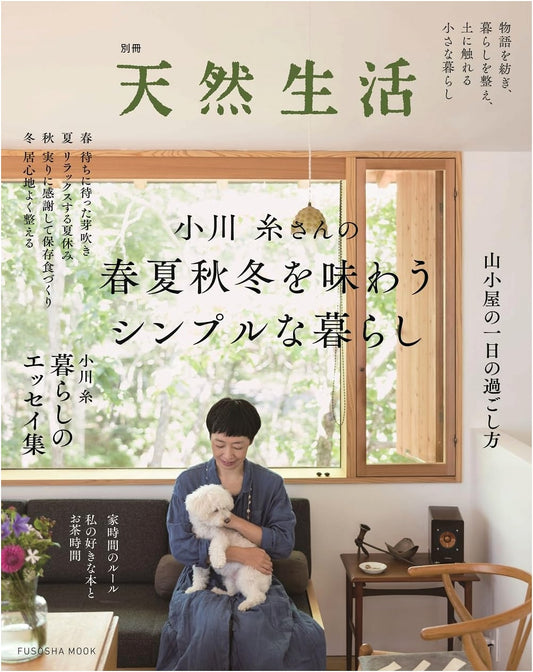 Bessatsu Tenen Seikatsu: Ito Ogawa's Simple Living Through the Four Seasons