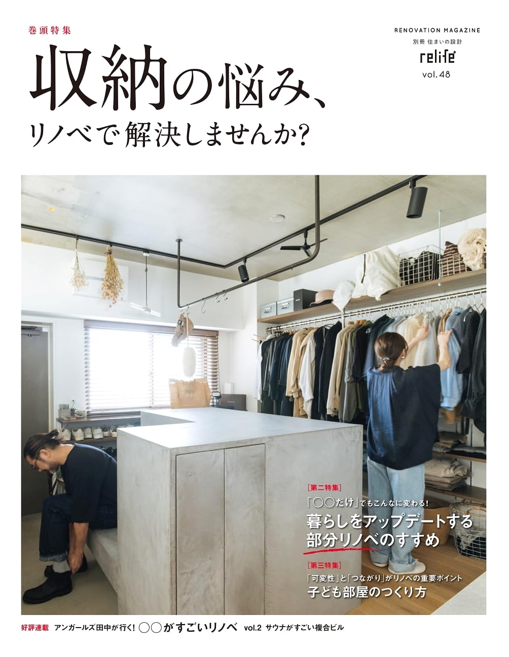 Relife Plus Vol. 48 (Separate Volume: Housing Design)