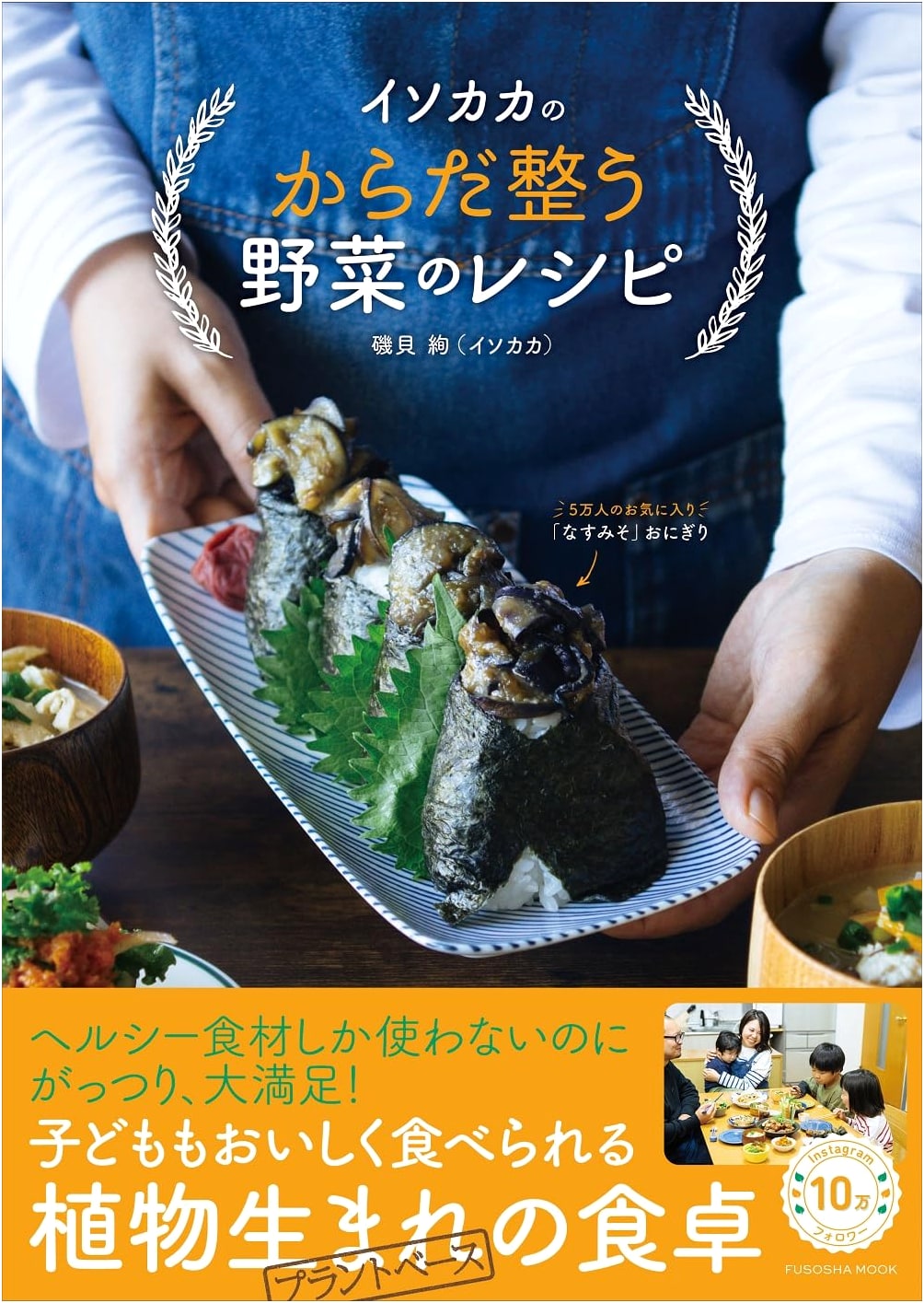 Isokaka's Body-Balancing Vegetable Recipes