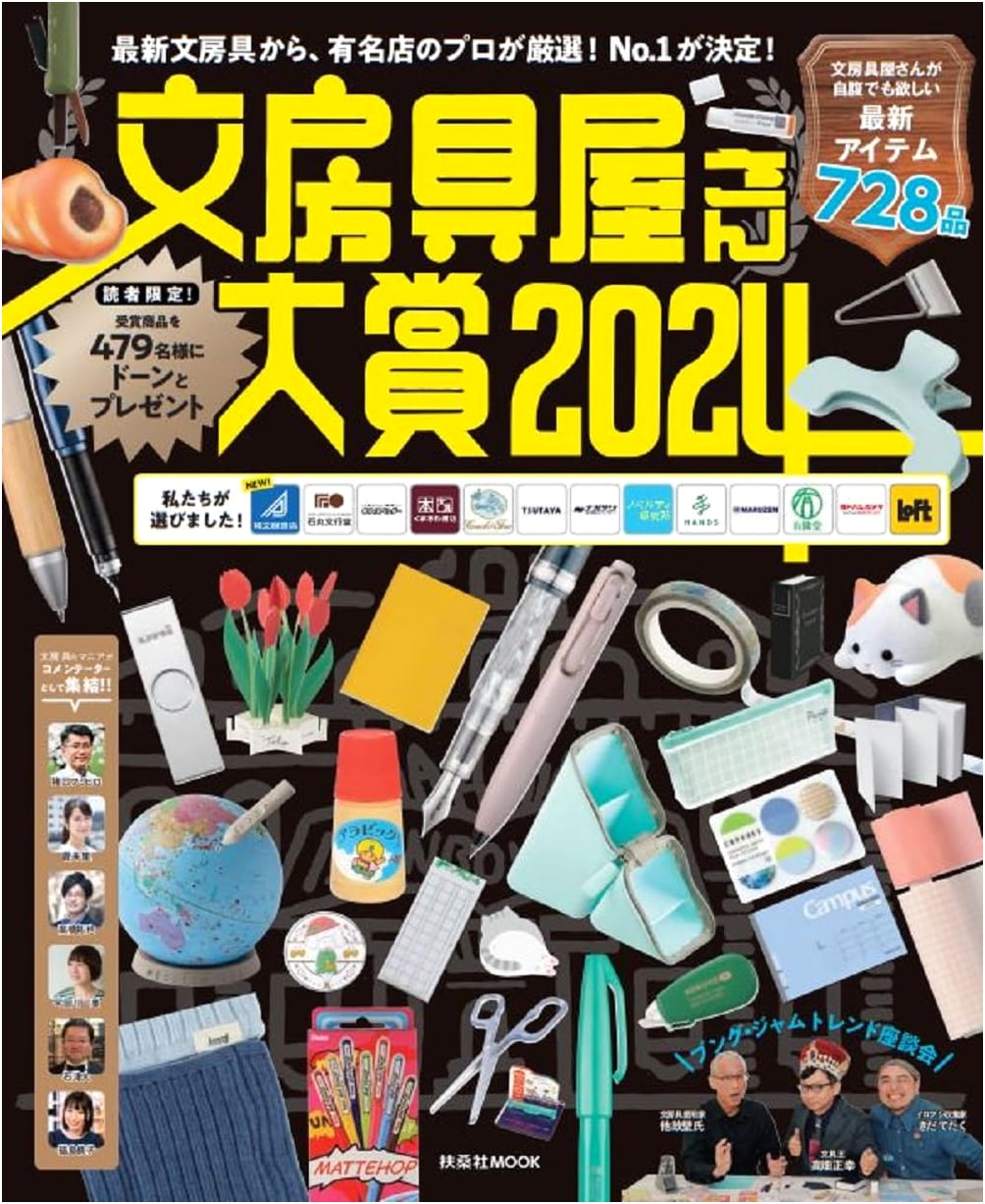 Japan's Top Stationery Picks 2024: The Grand Prize Collection (Fusosha Mook)