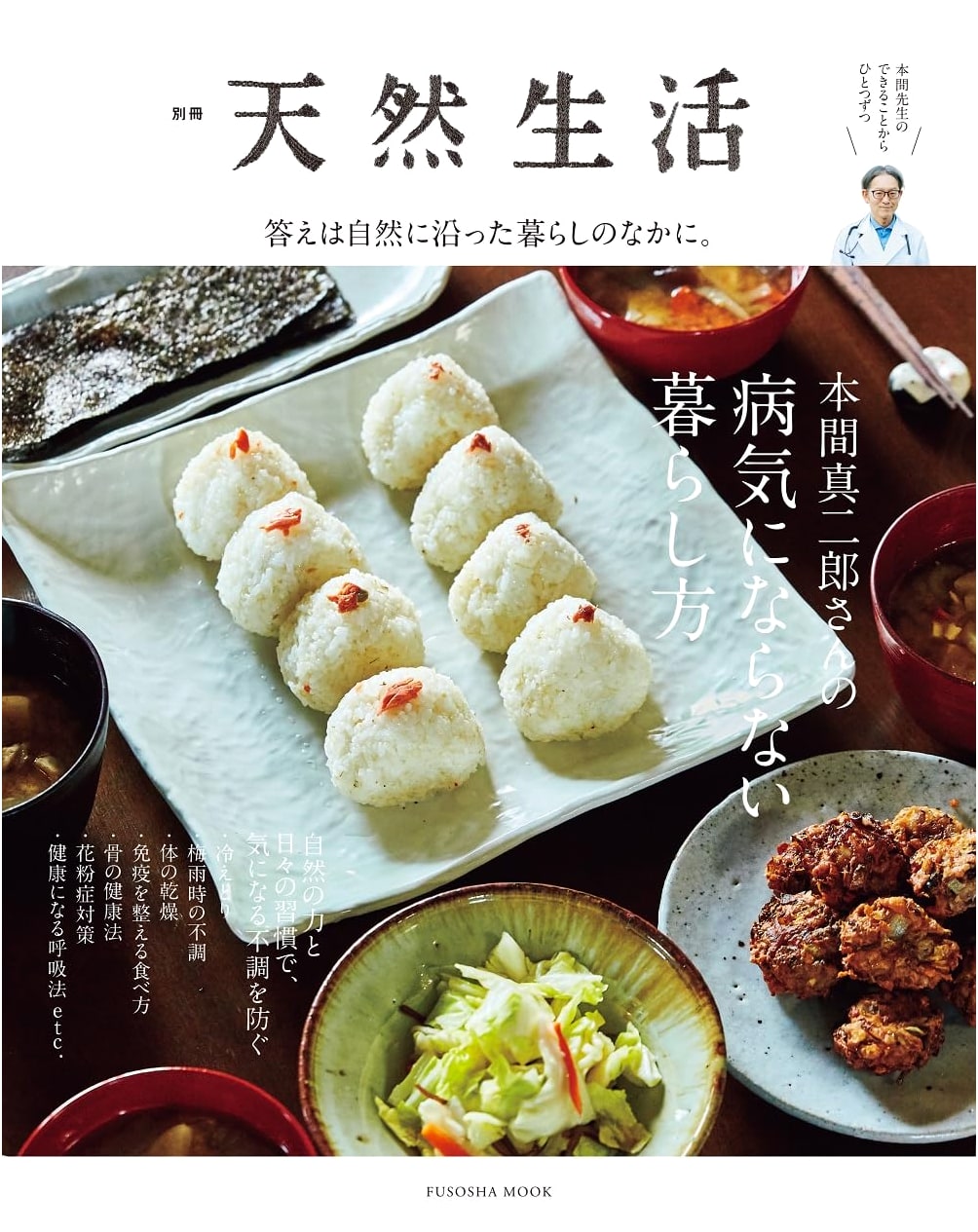 Special Edition Natural Life: Shinjiro Honma's Guide to an Illness-Free Lifestyle