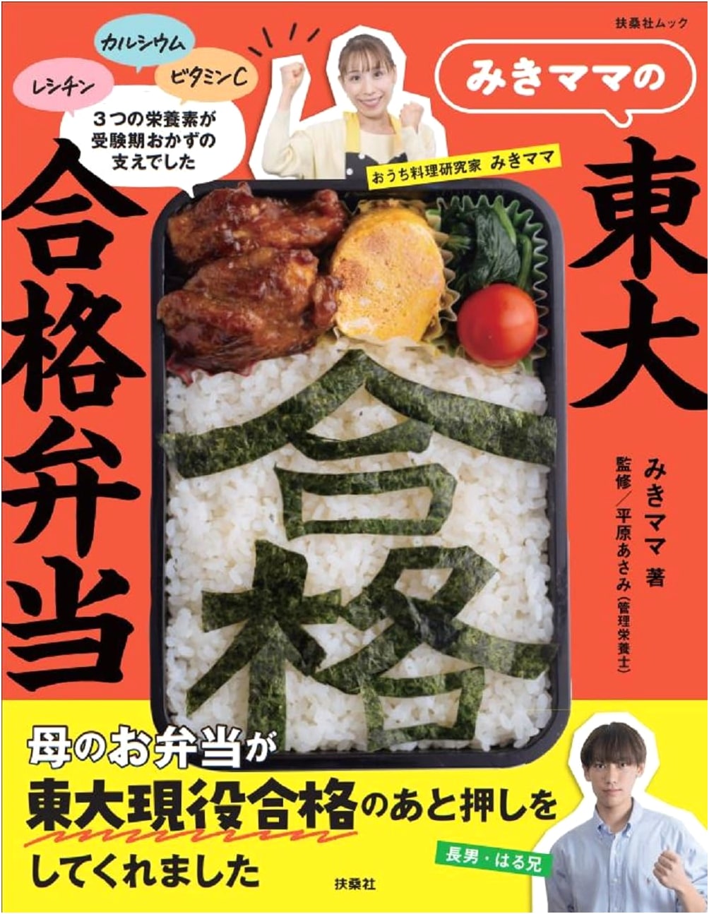 Miki Mama's Todai Exam Success Bento