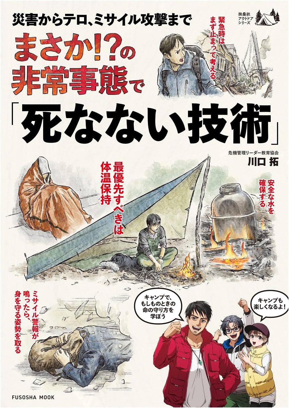 How Not to Die: Survival Skills for Disasters, Terrorism, and Missile Attacks