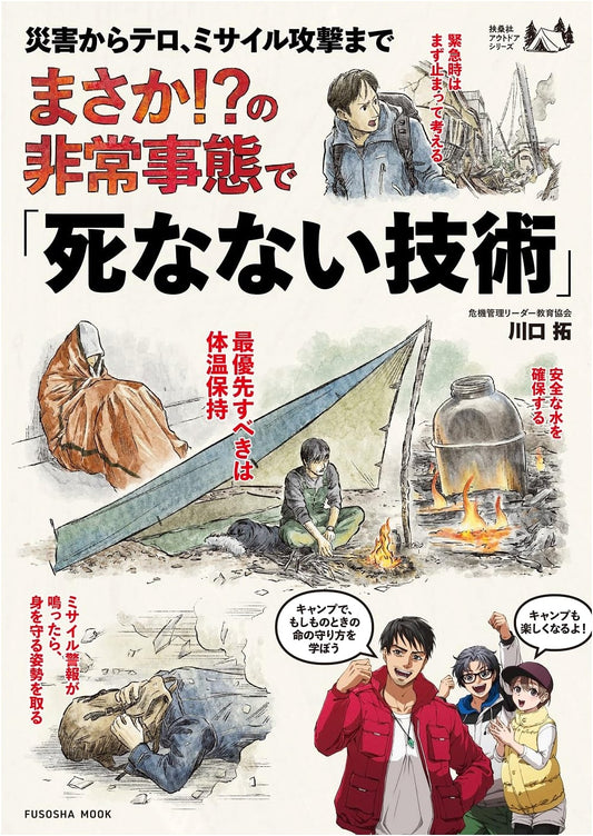 How Not to Die: Survival Skills for Disasters, Terrorism, and Missile Attacks