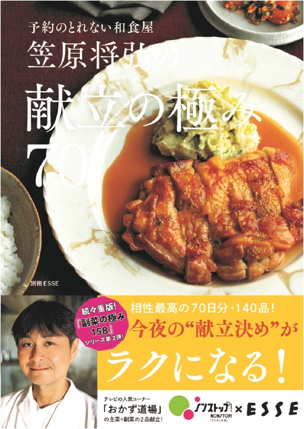 Kasahara Masahiro's 70 Ultimate Menus: Culinary Excellence