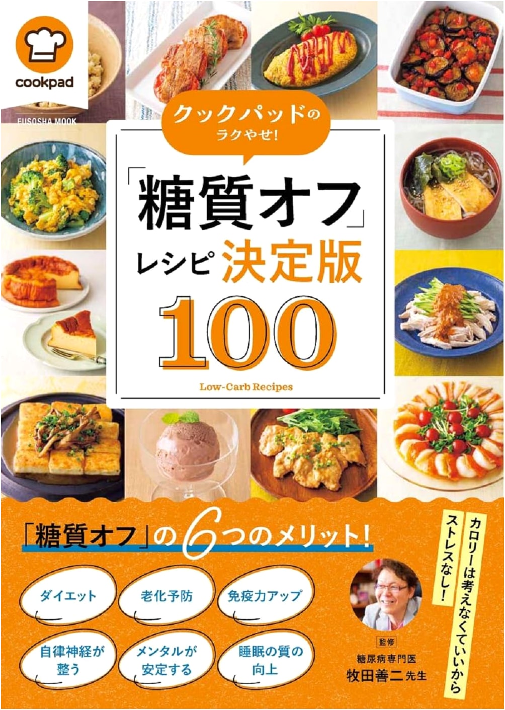 Cookpad's Easy Weight Loss! Definitive Low-Carb Recipe Collection (FUSOSHA MOOK)