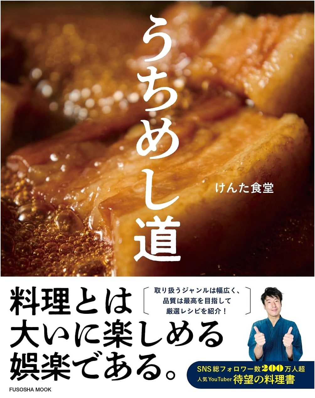 Uchimeshi-do (Fusosha Mook): The Path to Home Cooking