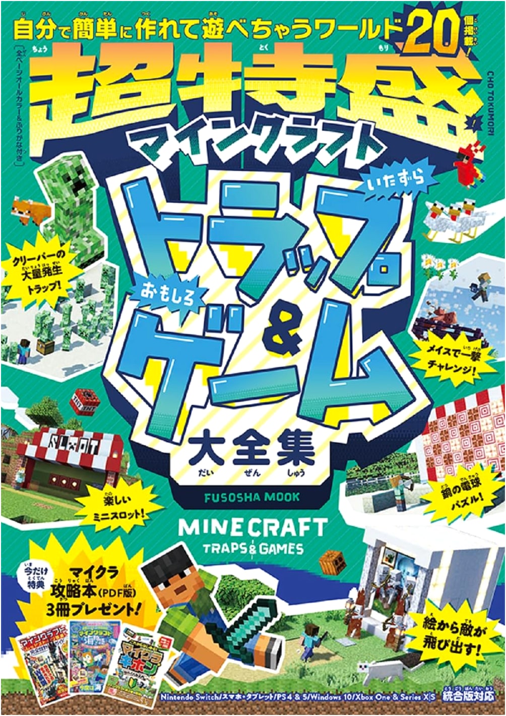 Super Jumbo! Minecraft Traps & Games Encyclopedia (with 3 PDF Strategy Guides)