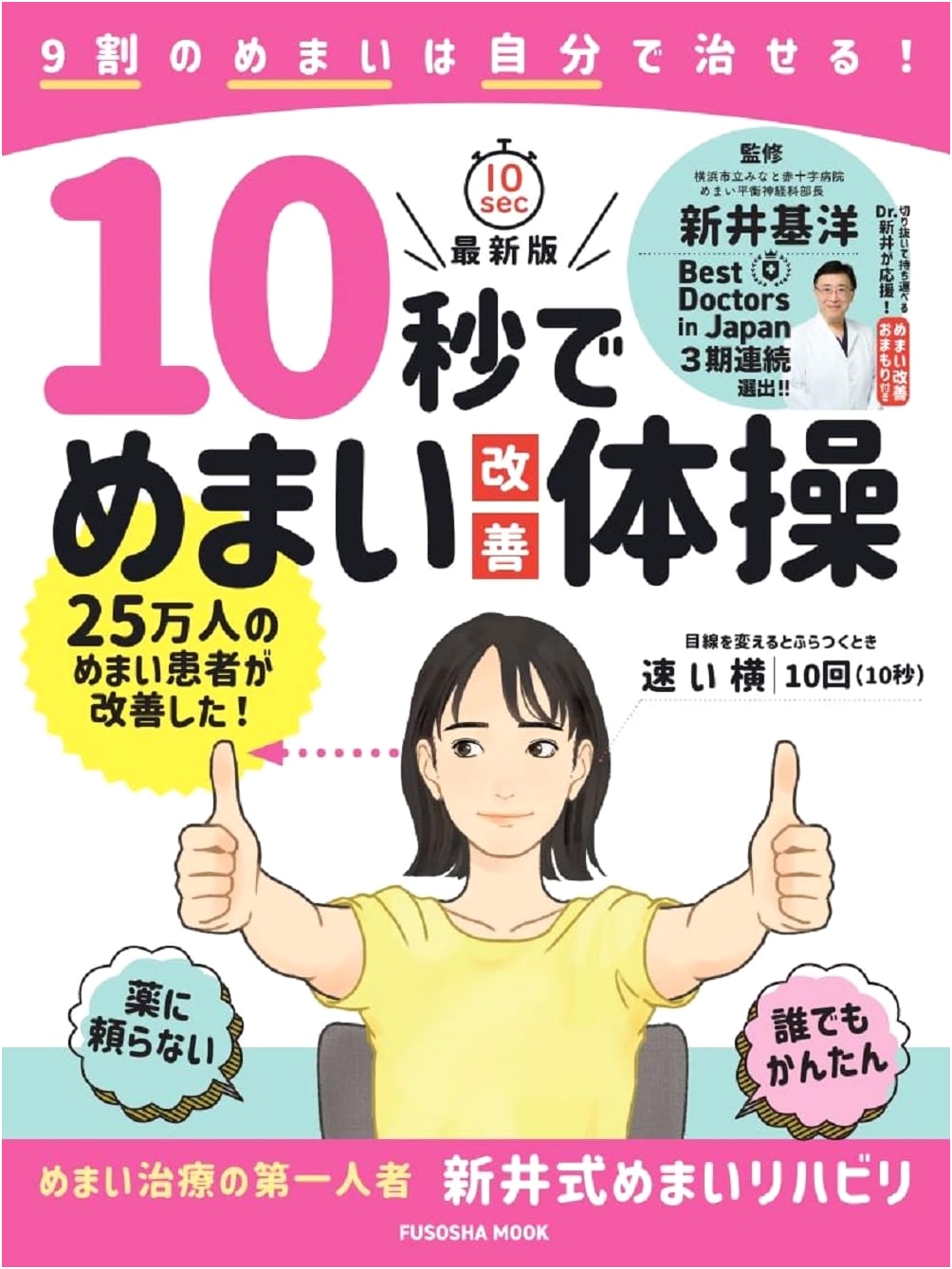10-Second Dizziness Relief Exercises