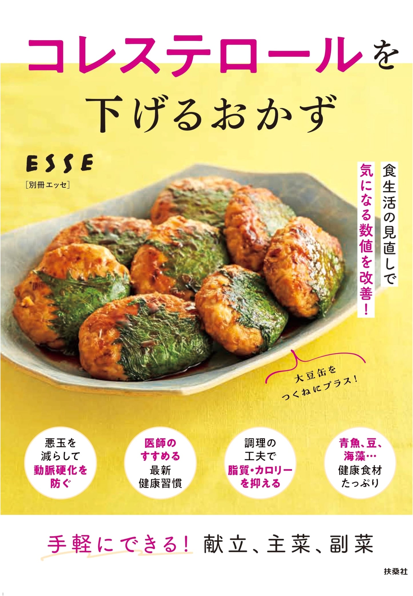 Delicious Japanese Recipes to Lower Cholesterol: An Esse Magazine Special Edition