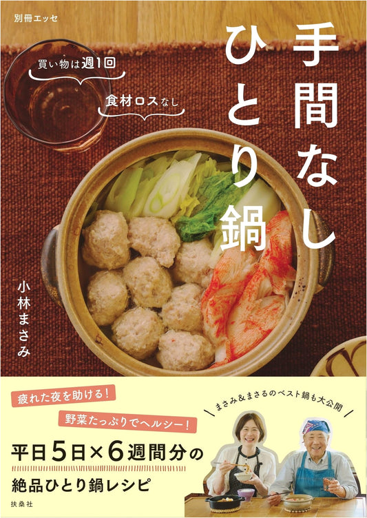 Effortless Single-Serving Hot Pot Recipes: Esse Magazine Special