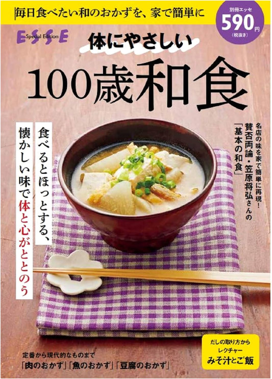 Healthy Japanese Cuisine for Longevity: Esse Special Edition