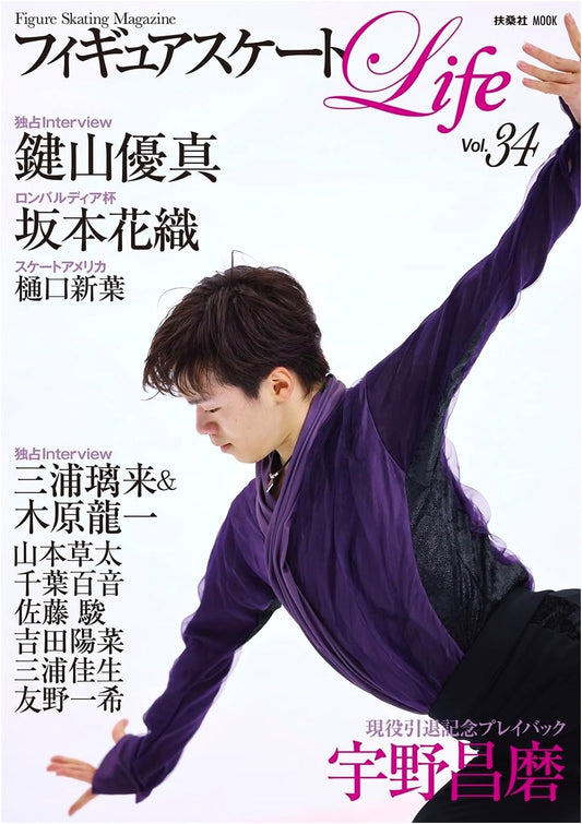 Figure Skating Life: Volume 34 (Fusosha Mook)