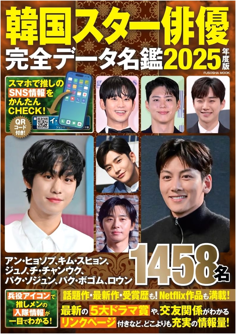 Korean Star Actor Complete Data Directory 2025