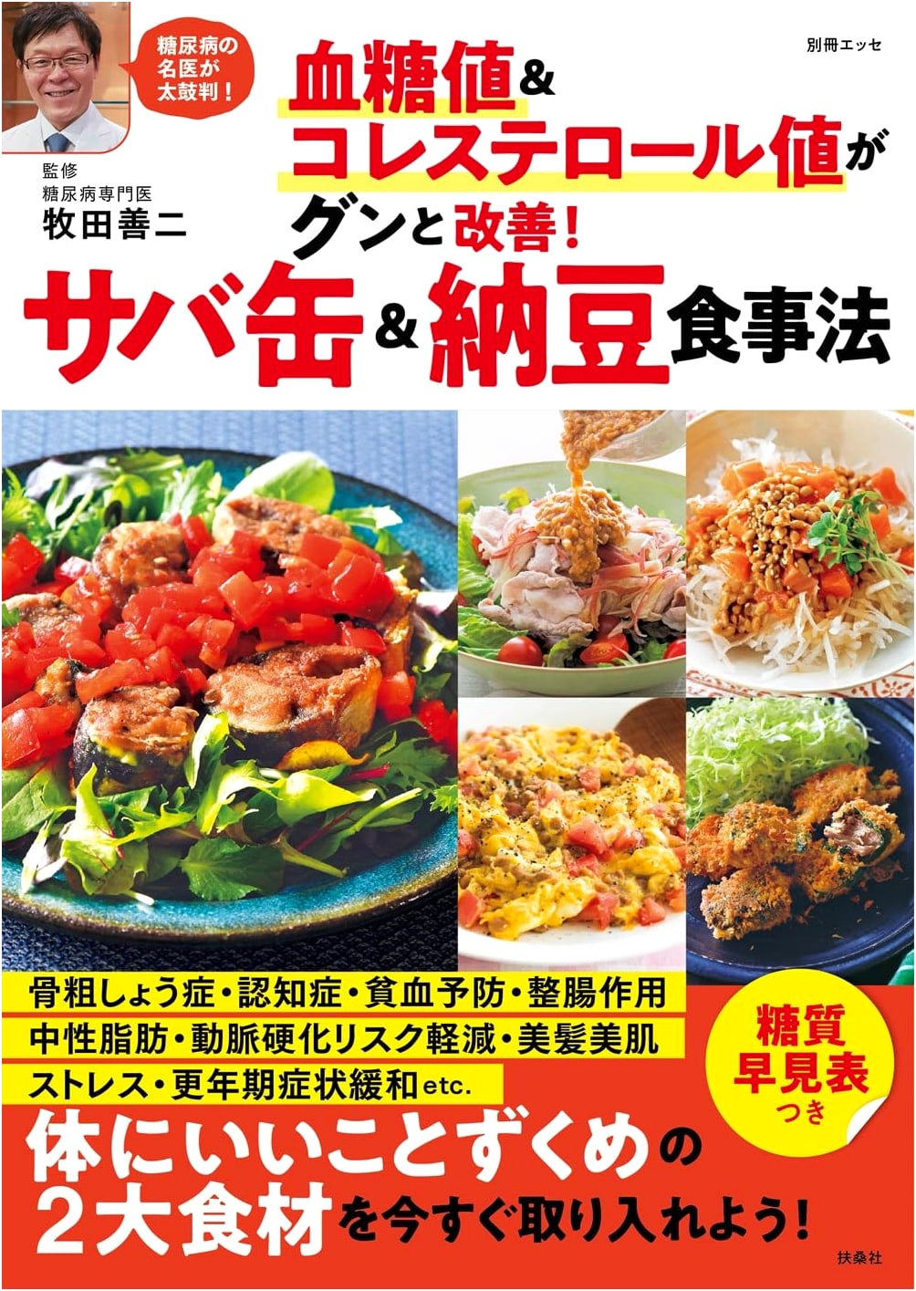 Significantly Improve Blood Sugar & Cholesterol: The Canned Mackerel & Natto Diet (ESSE Special)
