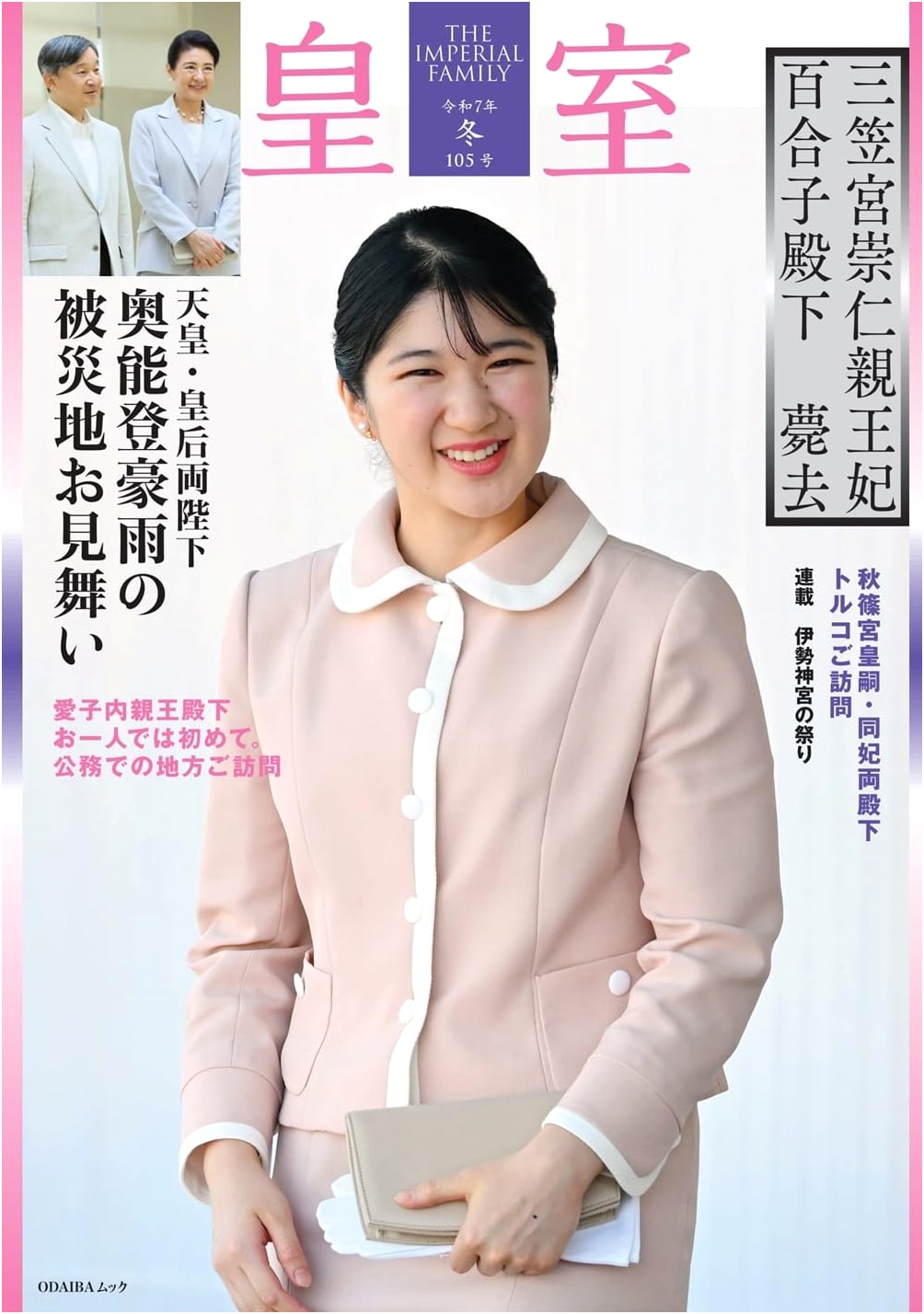 The Imperial Family: Winter 2025 - Issue No. 105 (Odaiba Mook)