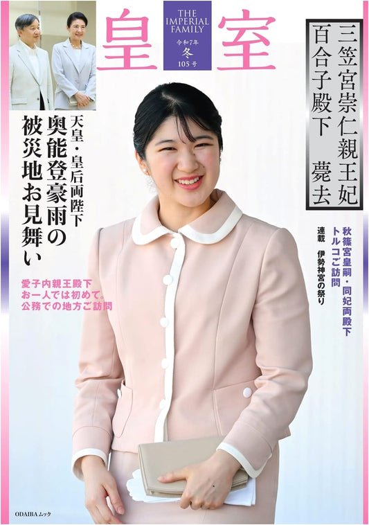 The Imperial Family: Winter 2025 - Issue No. 105 (Odaiba Mook)