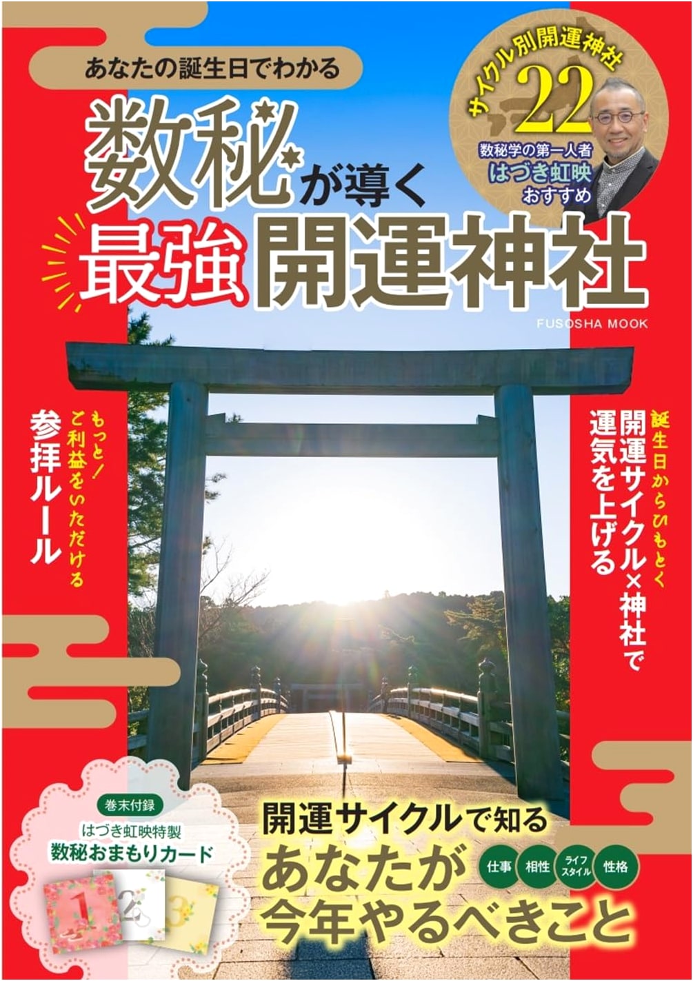 Numerology-Guided Shrines for Ultimate Good Fortune (Fusosha Mook)