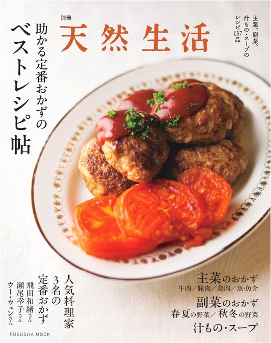 Natural Life Special Edition: Best Recipes for Everyday Staple Dishes