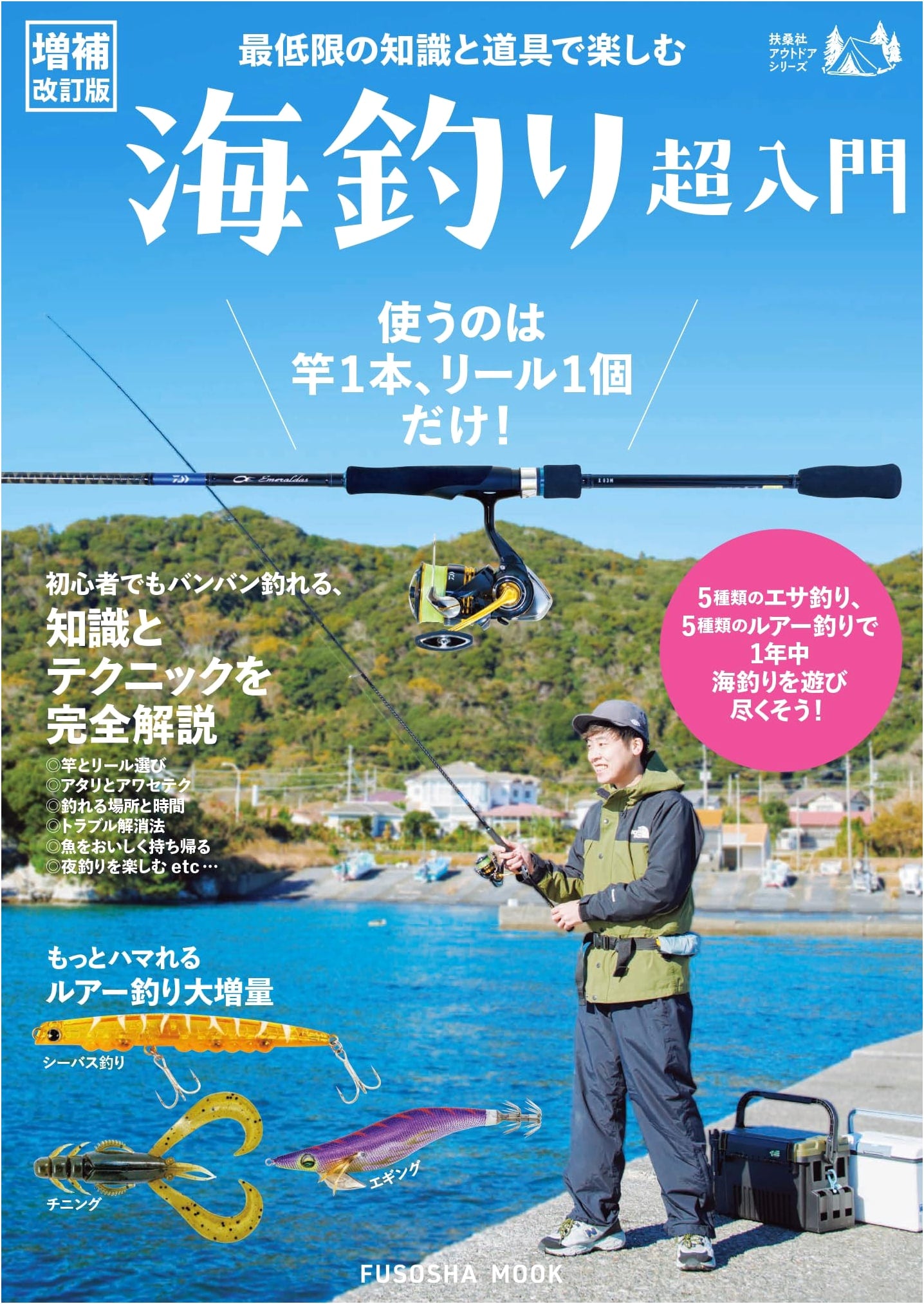 Sea Fishing for Absolute Beginners: Enjoy with Minimal Knowledge and Tools
