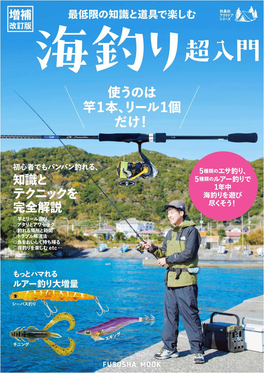 Sea Fishing for Absolute Beginners: Enjoy with Minimal Knowledge and Tools