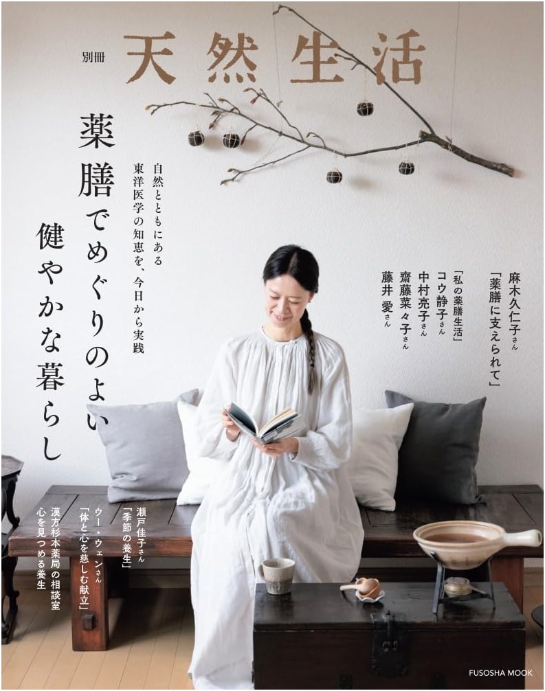 Natural Life Special: Yakuzen Medicinal Cuisine for a Healthy & Harmonious Lifestyle