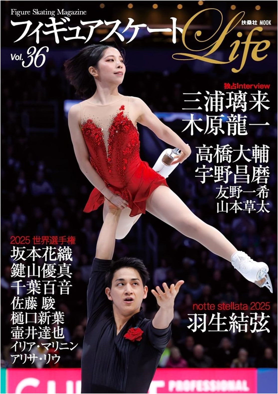 Figure Skating Life Volume 36