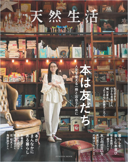 Bessatsu Ten-nen Seikatsu: Books Are Friends – Discover Your Life-Changing Read