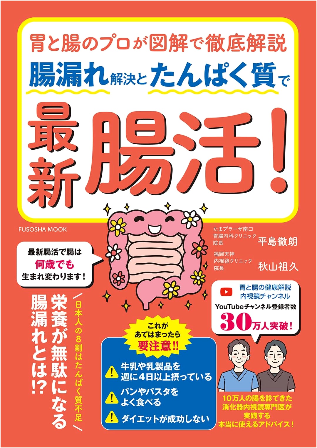 The Gut Professional's Illustrated Guide: Solving Leaky Gut & Latest Protein-Powered Gut Health