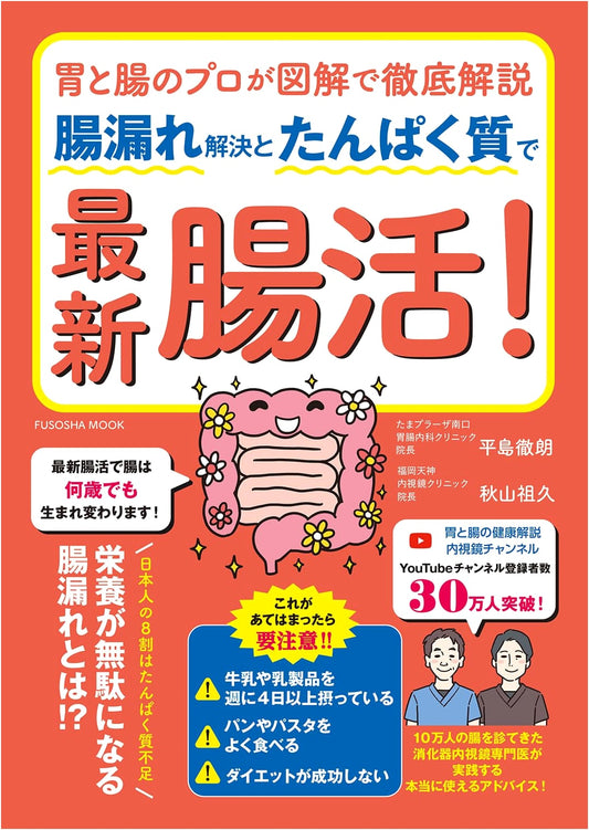 The Gut Professional's Illustrated Guide: Solving Leaky Gut & Latest Protein-Powered Gut Health