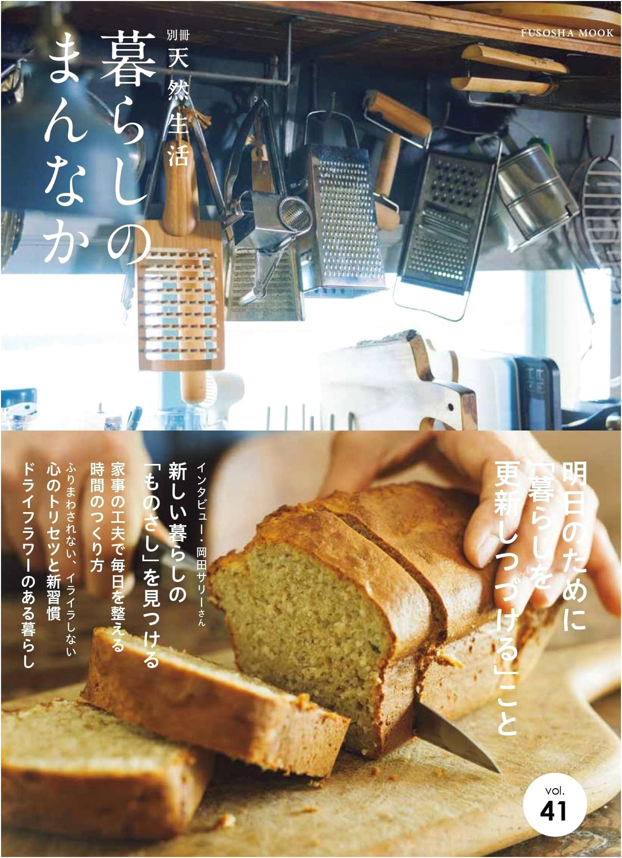 At the Heart of Daily Life, Vol. 41 (Fusosha Mook)