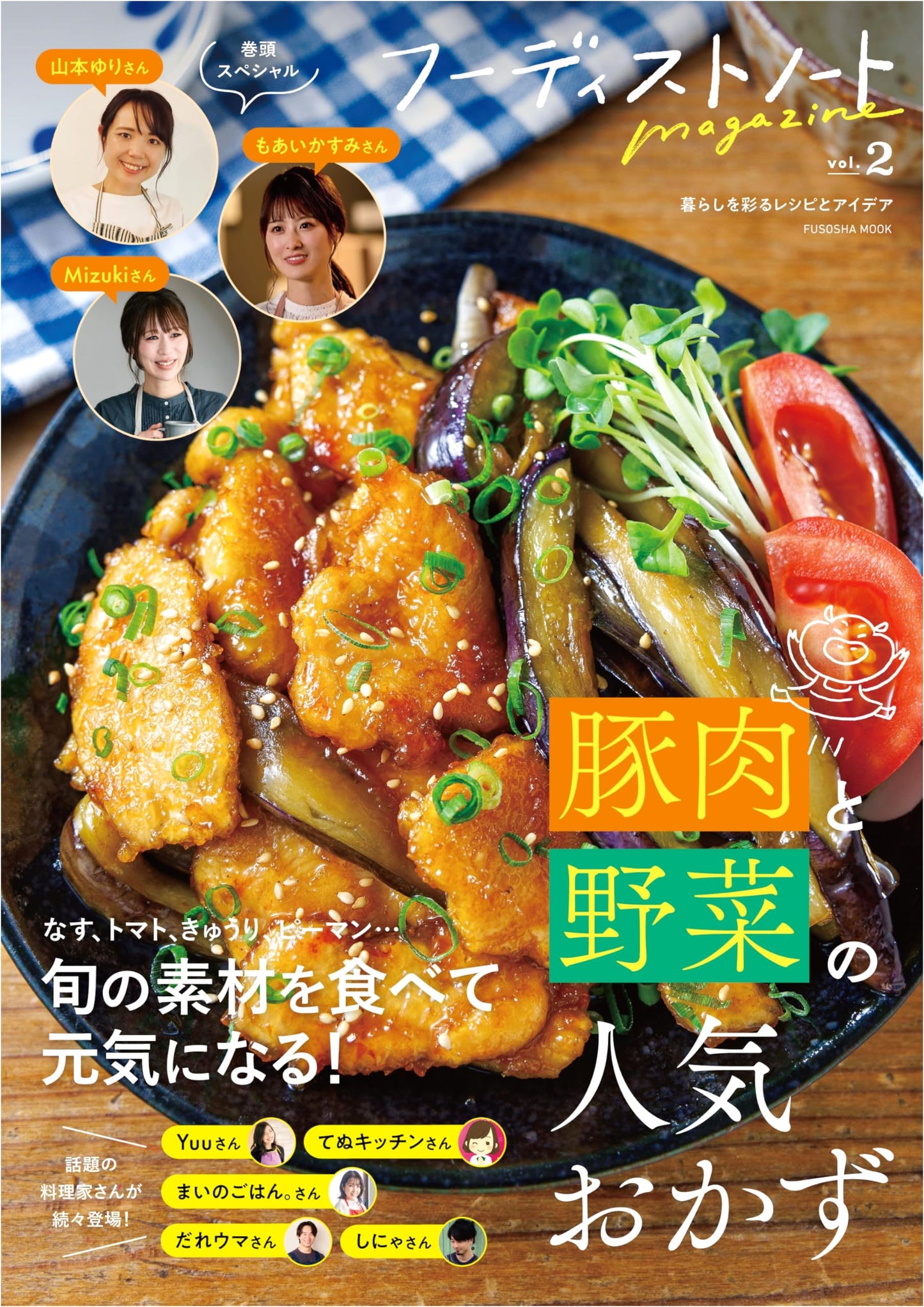 Foodist Note Magazine Vol.2: Popular Pork and Vegetable Dishes