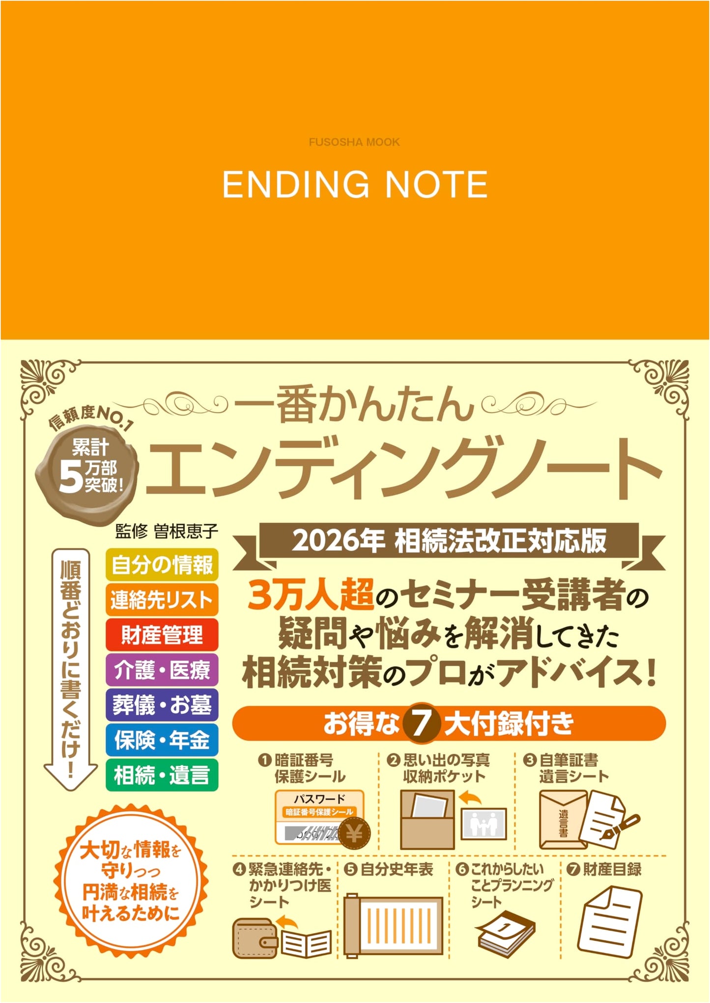 Easiest Ending Note: 2026 Inheritance Law Revision Edition