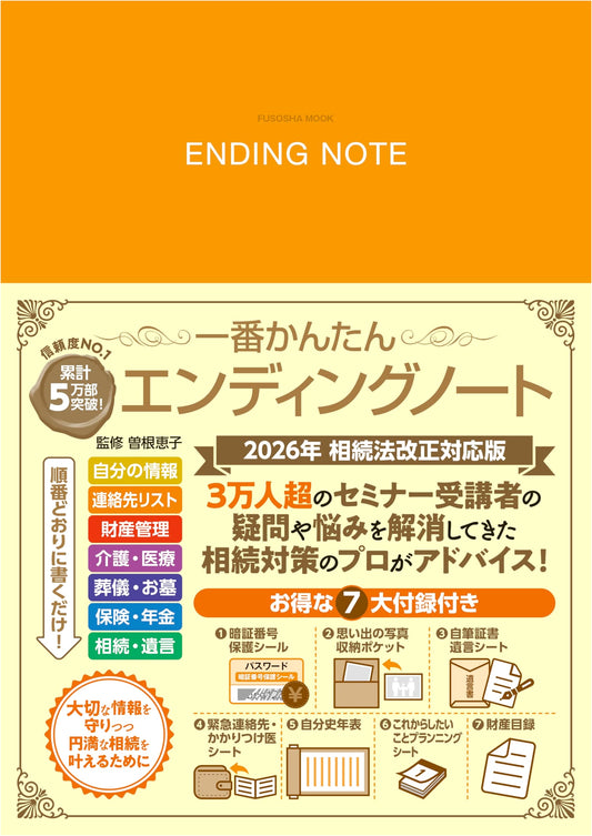 Easiest Ending Note: 2026 Inheritance Law Revision Edition