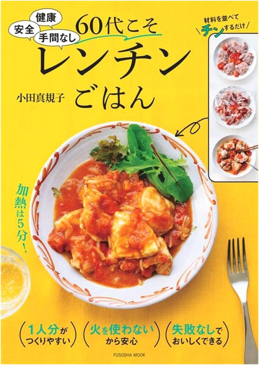 Healthy, Safe, & Easy Microwave Meals: A Guide for Seniors in Their 60s