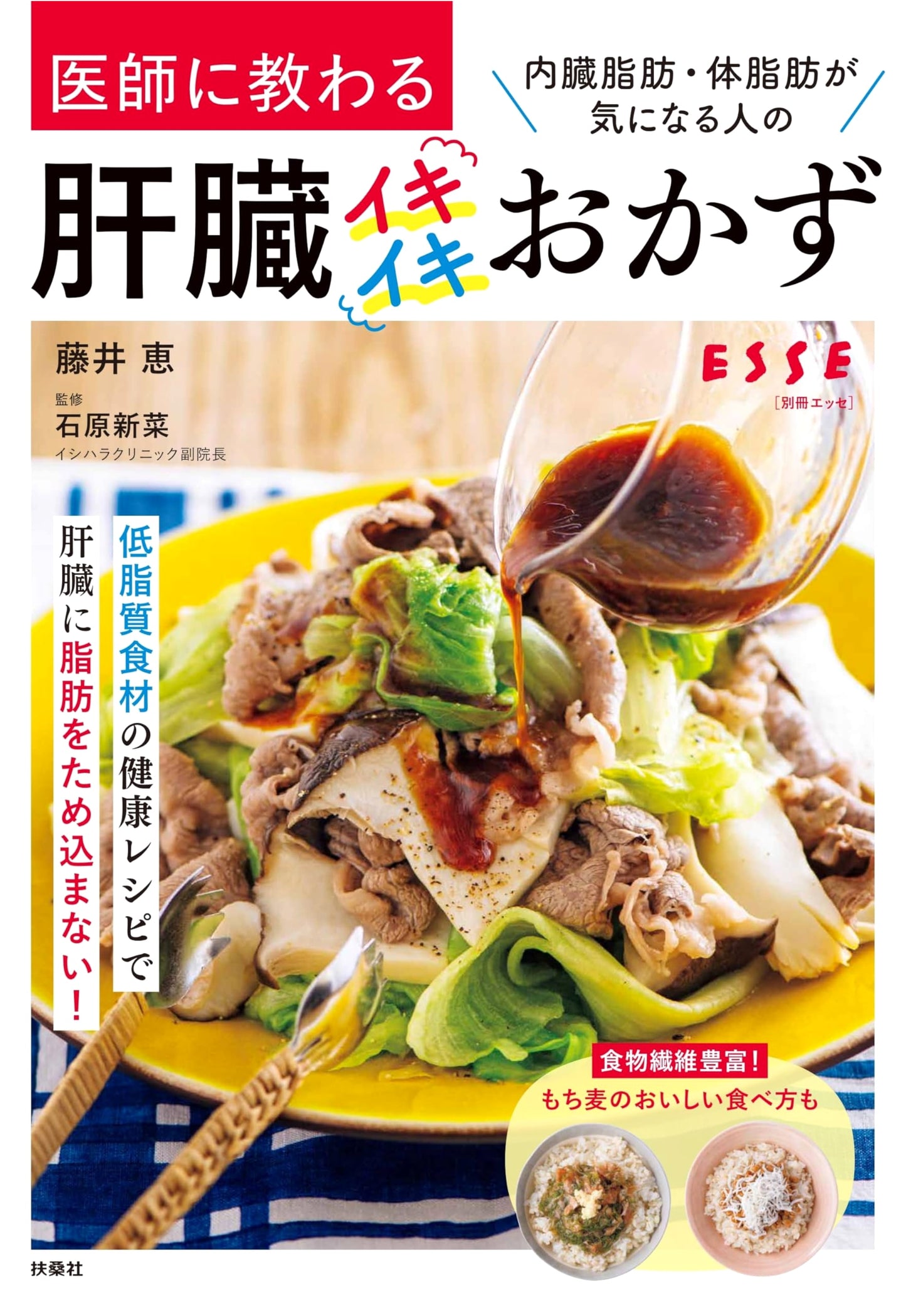 Doctor-Taught: Liver-Boosting Recipes for Visceral & Body Fat Concerns (Bessatsu Esse)