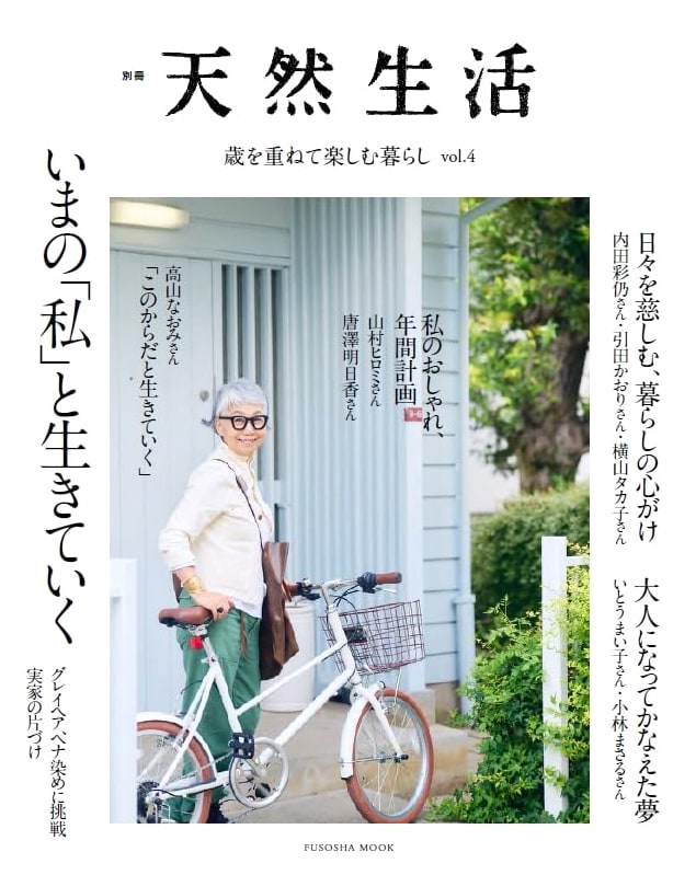 Tennen Seikatsu Special: Embracing Age & Living Your Best Life Vol. 4: Living with My Present Self