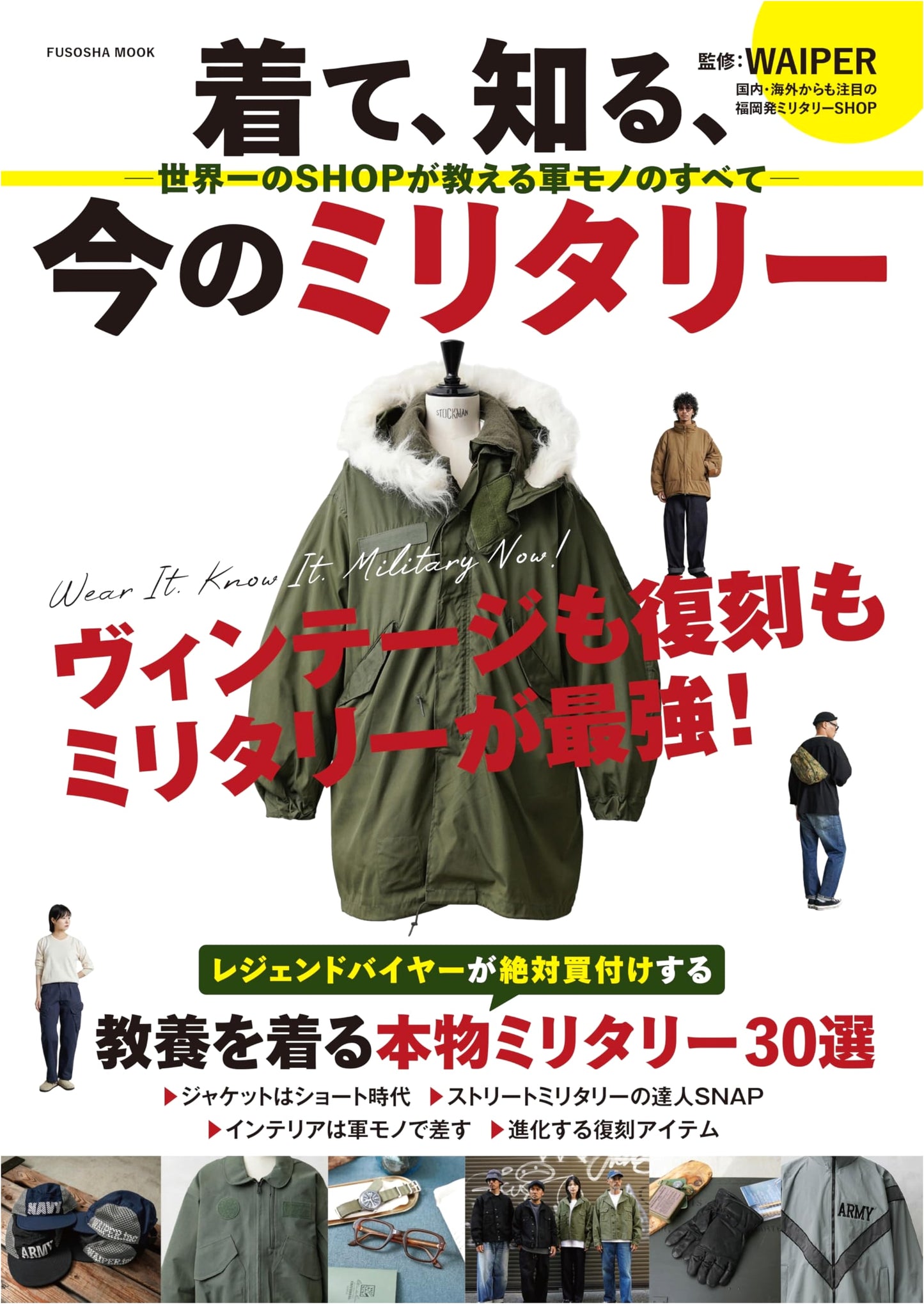 Current Military Style: Everything About Military Gear from the World's Best Shop