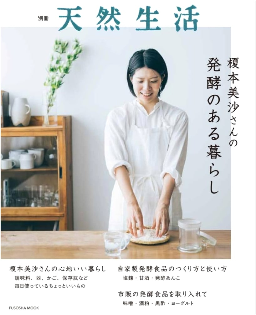 Misa Enomoto's Fermented Living: Natural Life Special Edition