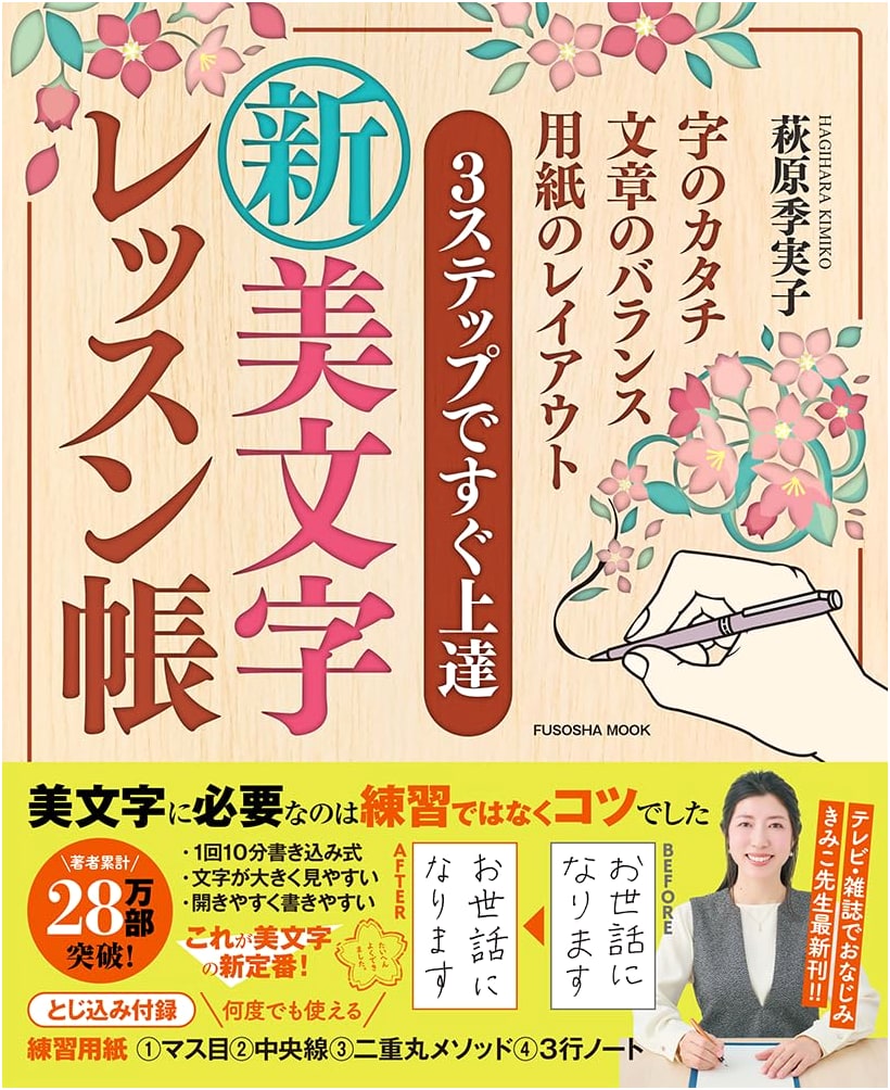 The New 3-Step Guide to Beautiful Handwriting: A Lesson Workbook