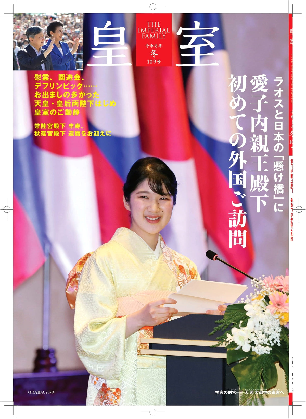The Imperial Family: Autumn/Winter 2026, Issue 109 (Odaiba Mook)