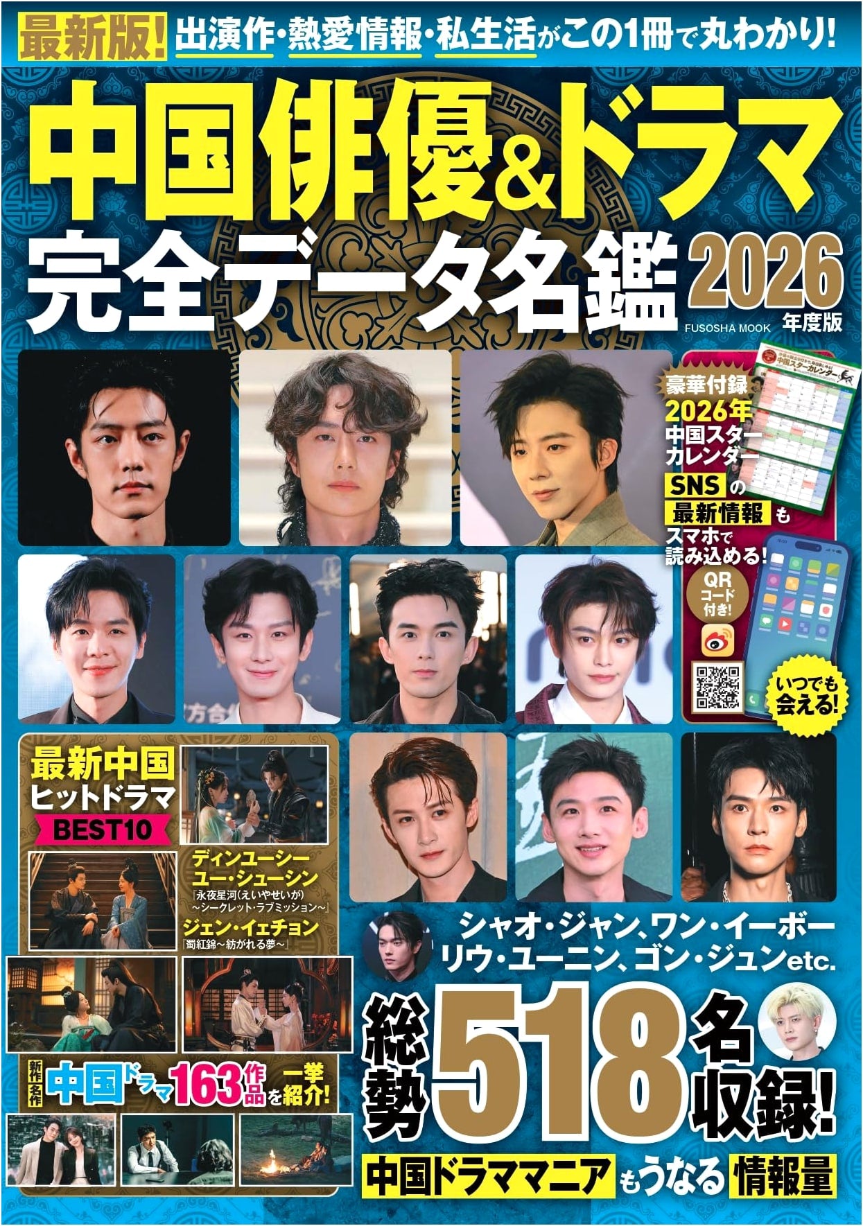 Complete Data Directory of Chinese Actors & Dramas: 2026 Edition