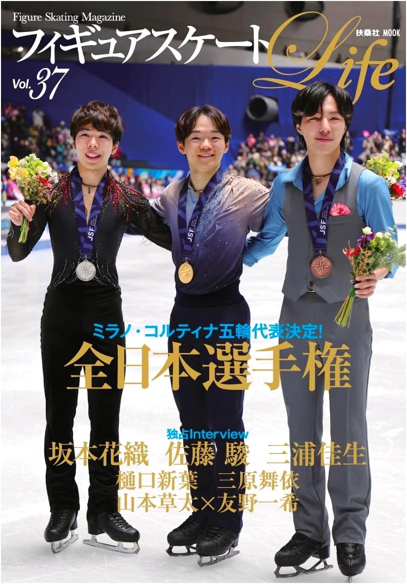 Figure Skating Life Vol. 37 (Fusosha Mook)